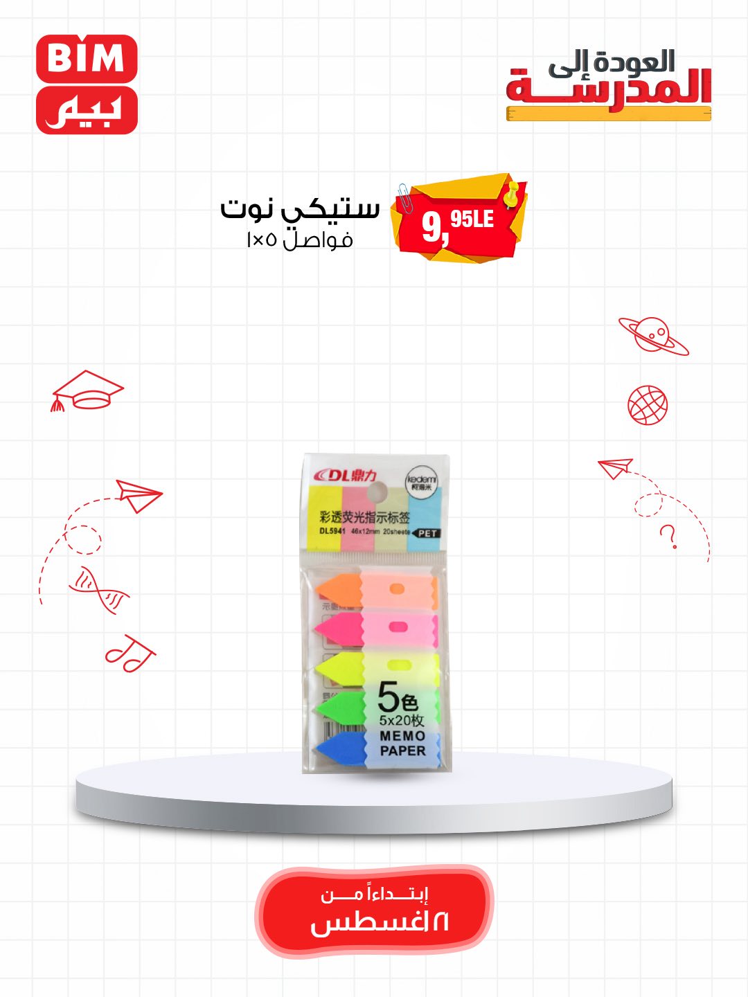 bim offers from 19aug to 3aug 2025 عروض بيم من 19 أغسطس حتى 3 أغسطس 2025 صفحة رقم 34